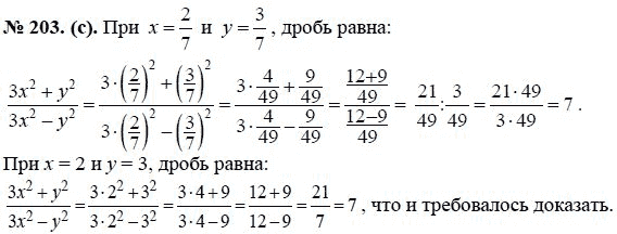 Ответ к задаче № 203 (с) - Ю.Н. Макарычев, гдз по алгебре 8 класс